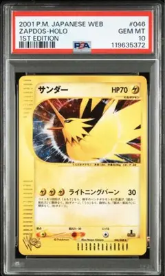 【psa10】サンダー ★ ポケモンカード★web 046/048