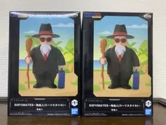ドラゴンボール SOFVIMATES 亀仙人(スーツスタイル) 2体セット