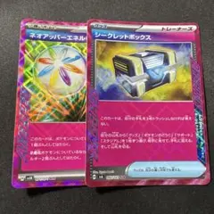 ポケモンカード　シークレットボックス　ネオアッパーエネルギー　2枚セット　②