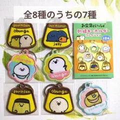 【全8種のうちの7種】お文具といっしょ 刺繍 キーホルダー