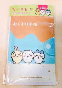 ちいかわ お薬手帳のサムネイル
