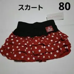 80cm キッズフリルスカート