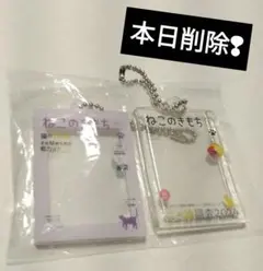 本日削除●ねこのきもち　だれでもアクリルチャーム