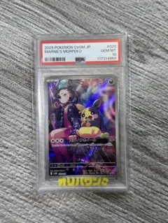 【PSA10】マリィのモルペコ[SVOM 020/019]のサムネイル