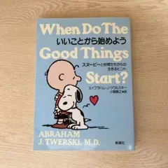 いいことから始めよう スヌーピー