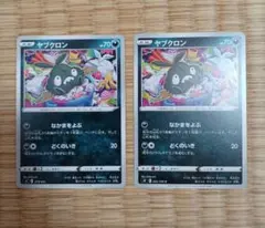 ポケモンカード　Shibuzoh. ヤブクロン2枚セット