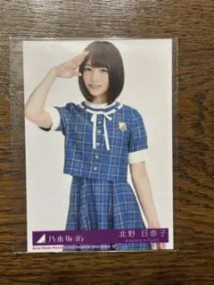 乃木坂46 会場限定生写真 北野日奈子 コンプ - メルカリ