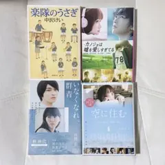 小説 4冊セット