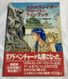 2025年最新】メタルスレイダーグローリーの人気アイテム - メルカリ