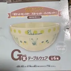 ポケモン スカーレット・バイオレット ボウルのサムネイル