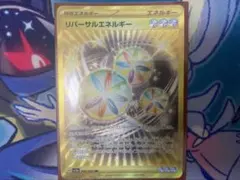 リバーサルエネルギー UR