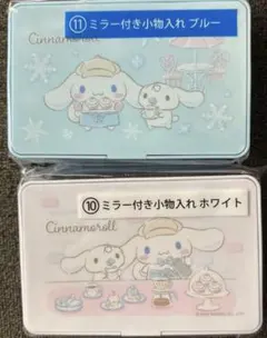 2点セット ミラー付き小物 シナモロール シナモン サンリオ 当りくじ 一番くじ