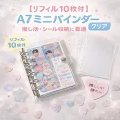 シール帳 コレクトブック 推し活 バインダー ミニバインダー A7 6穴リフィル