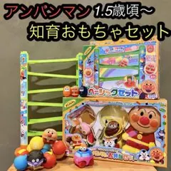 アンパンマン　コロロンパーク　コロロンだま　お弁当セット　育脳ボールパズル　知育