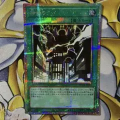遊戯王OCG 神鳴り プリシク プリズマティックシークレットレア - メルカリ
