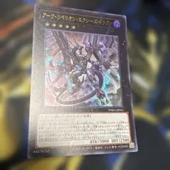 遊戯王　アークリベリオンエクシーズドラゴン　ウルトラ