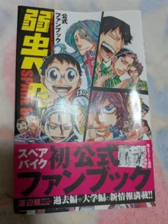 2026年最新】スペアバイク 弱虫ペダルの人気アイテム - メルカリ