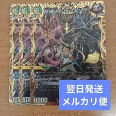 翌日発送 MMMジョーキング シークレット シク 3枚 メルカリ便