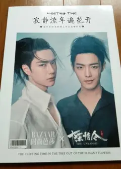 陳情令 タレント写真集