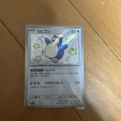 カビゴン S SV4a シャイニートレジャーex 310/190