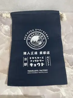 【新品未使用】トラベラーズファクトリー 京都限定 コットン 巾着袋のサムネイル
