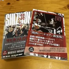 関西ハードコアと静岡ハードコアのセット