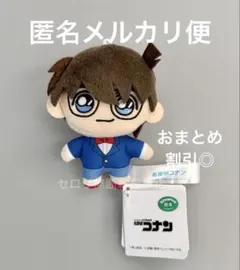 名探偵コナン マスコット コナン 江戸川コナン おまとめ割引◎