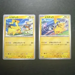 ピカチュウ　げきとうスパーク　ポケモンカード　2枚