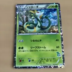 ジャローダ R MEGA 拡張パック ムニキスゼロ 006/080 - メルカリ
