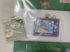 ミセス 一番くじ F賞メタルチャーム、前回くじのE賞 ラバーコレクション