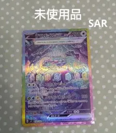ポケカ テラパゴスex SAR ステラミラクル ポケモンカード