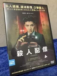 ［即購入可韓国映画DVD］殺人配信（'25）カン・ハヌル/ハ・ソユンのサムネイル