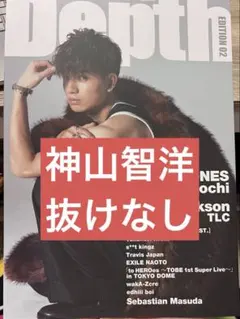 Depth 切り抜き　神山智洋