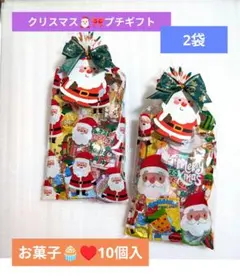 クリスマス　プチギフト　個包装　お菓子　お菓子セット お配り　子供　10個×2袋