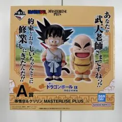 クリリン MASTERLISE 2025年最新】 クリリン masterliseの人気アイテム - メルカリ