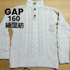 GapKids 160　アイボリー ケーブルニット　綿混紡