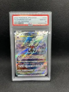 ダークライVSTAR SAR S12a VSTARユニバース psa10