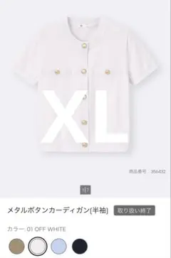 GU メタルボタンカーディガン 半袖 オフホワイト XL