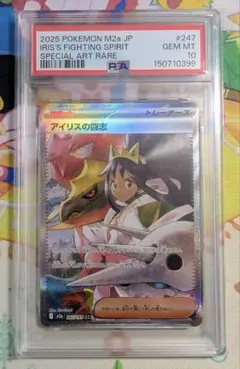 アイリスの闘志 SAR PSA10 M2a MEGAドリームex - メルカリ