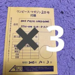 ワンピースマガジン　ルフィ　プロモ　一枚です