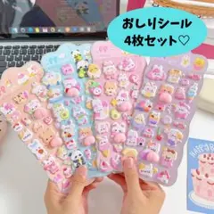 おしりシール　４枚セット　ぷにぷに　ぷっくり　マシュマロ　立体