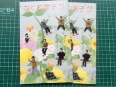 なにわ男子 会報