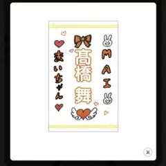 ニアジョイ 天野香乃愛 ペンライトフィルム る*あ様 ≒JOY ペンライトフィルム 天野香乃愛 ニアジョイ セット