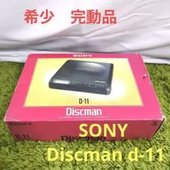 2026年最新】discman d-11の人気アイテム - メルカリ