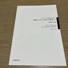 クロノクロス ギターアレンジメント スコア 楽譜 光田康典 廃盤 - メルカリ