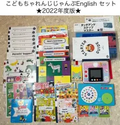 こどもちゃれんじ　イングリッシュ　じゃんぷ(年長) 2022年度版