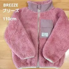BREEZE ブリーズ ファーフリースジャケット ピンク 110cm