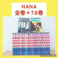 NANA　1〜21巻　全巻セット　7.8巻付き