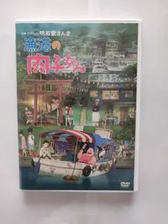 DVD（セル用）「漁港の肉子ちゃん」 大竹しのぶ Cocomi/中古良品送料無料