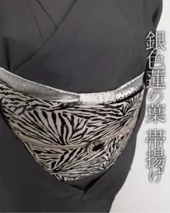 帯揚げ 銀色小さな蓮の葉 シルバー メタリック モダン クール ユニセックス